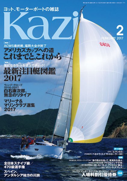 KAZI（舵） 2月号 (発売日2017年01月05日) 表紙