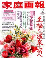 家庭画報 2017年2月号 表紙