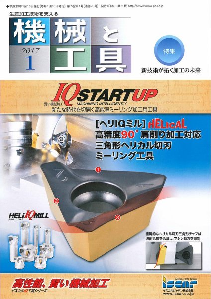 機械と工具 2017年1月号 (発売日2016年12月29日) 表紙