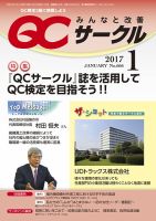 QCサークル 2017年1月号 表紙