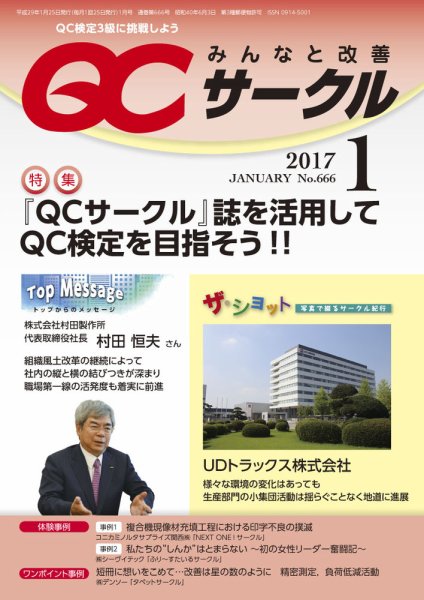 QCサークル 2017年1月号 (発売日2016年12月29日) 表紙