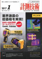 計測技術 2017年1月号 表紙