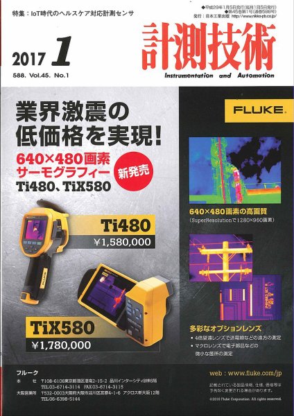 計測技術 2017年1月号 (発売日2017年01月05日) 表紙