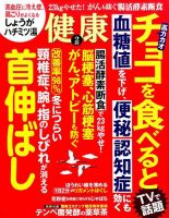 健康 2017年2月号 表紙