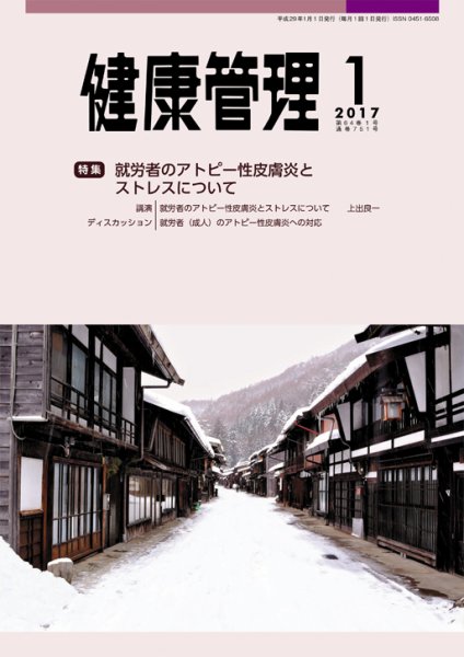 健康管理 751号 (発売日2017年01月01日) 表紙
