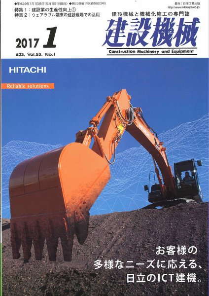 建設機械 2017年1月号 (発売日2017年01月01日) 表紙