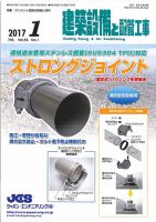 建築設備と配管工事 2017年1月号 表紙