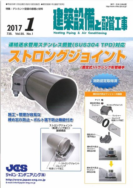 建築設備と配管工事 2017年1月号 (発売日2017年01月05日) 表紙