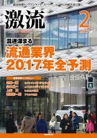 激流 2017年2月号 表紙