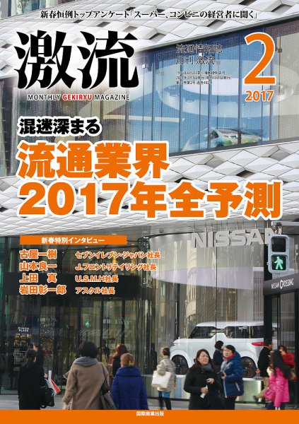 激流 2017年2月号 (発売日2016年12月29日) 表紙