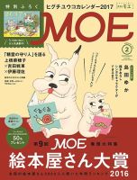 月刊 MOE(モエ) 2017年2月号 表紙