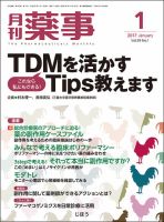 月刊薬事 Vol.59 No.1 (発売日2016年12月29日) 表紙