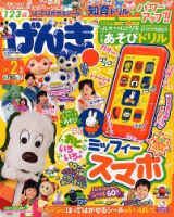 げんき 2017年2月号 (発売日2016年12月26日) | 雑誌/定期購読の予約は