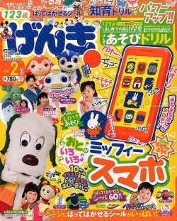 げんき 17年2月号 発売日16年12月26日 雑誌 定期購読の予約はfujisan