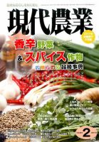 現代農業 2017年2月号 表紙