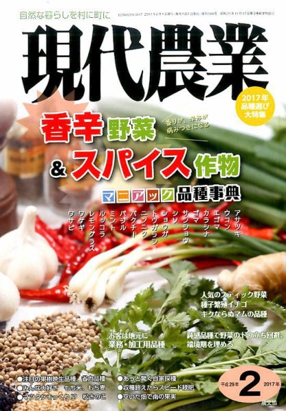現代農業 2017年2月号 (発売日2017年01月05日) 表紙