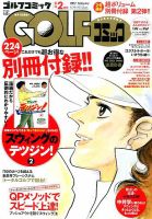 Golf (ゴルフ)コミック 2017年2月号 (発売日2016年12月28日) 表紙