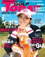 GOLF TODAY (ゴルフトゥデイ) 2017年2月号 (発売日2017年01月05日) 表紙