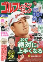 ゴルフレッスンプラス 2017年2月号 (発売日2016年12月28日) 表紙