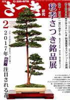 さつき研究 2017年2月号 (発売日2016年12月28日) 表紙
