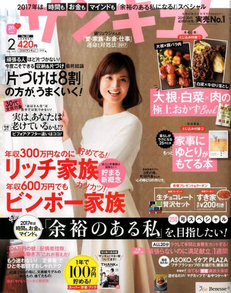サンキュ！ 2017年2月号 (発売日2016年12月28日) 表紙