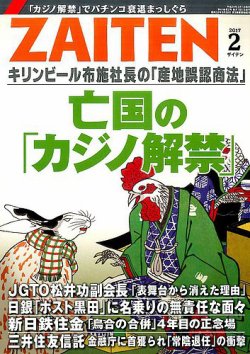 雑誌 定期購読の予約はfujisan 雑誌内検索 宗岡 がzaiten ザイテン の2016年12月26日発売号で見つかりました