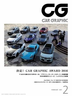 CAR GRAPHIC（カーグラフィック） 2017年2月号 (発売日2016年12月28日) | 雑誌/定期購読の予約はFujisan