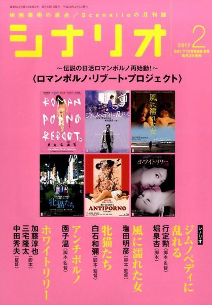 シナリオ 2017年2月号 (発売日2017年01月05日) 表紙