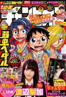 週刊少年チャンピオン 2017年1/19号 表紙