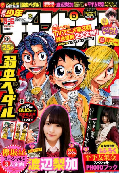 週刊少年チャンピオン 2017年1/19号 (発売日2016年12月28日) 表紙