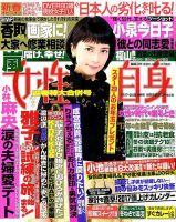 週刊女性自身 2017年1/24号 表紙
