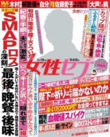 週刊女性セブン 2017年1/19号 表紙