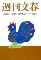 週刊文春 2017年1/5号 表紙