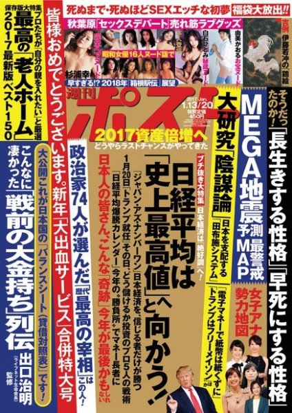 週刊ポスト 2017年1/20号 (発売日2017年01月05日) 表紙