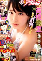 漫画アクション 2017年1/17号 表紙