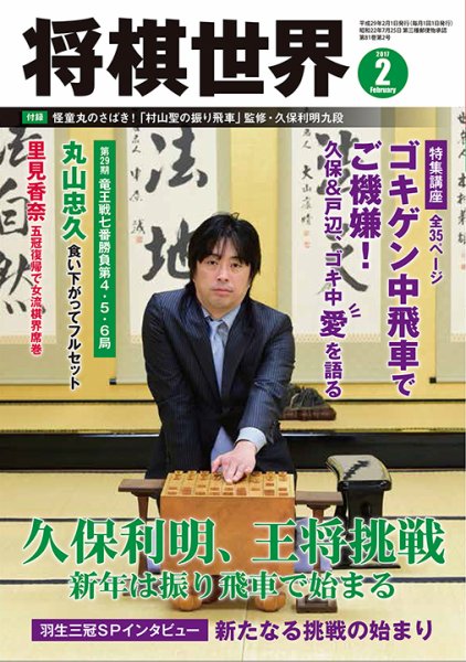 将棋世界 2017年2月号 (発売日2016年12月29日) 表紙