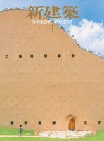 新建築 2017年1月号 表紙