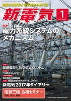新電気 1月号 表紙