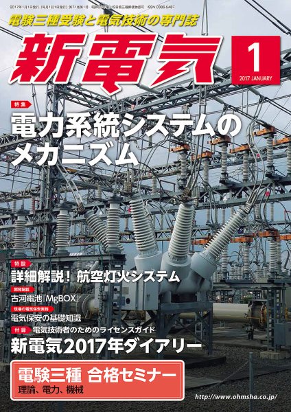 新電気 1月号 (発売日2016年12月29日) 表紙