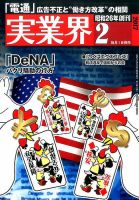 実業界 2017年2月号 表紙
