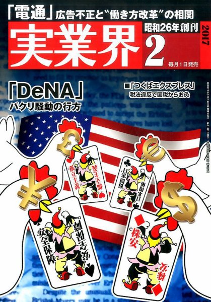 実業界 2017年2月号 (発売日2016年12月29日) 表紙