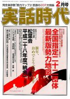 Amazon.co.jp: 実話時代 : 本