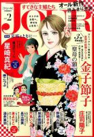 JOUR（ジュール） 2017年2月号 表紙