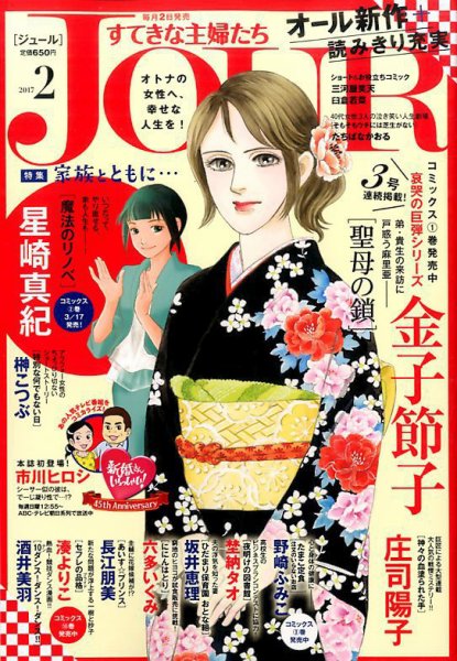 JOUR（ジュール） 2017年2月号 (発売日2016年12月29日) 表紙