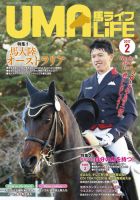 UMA LIFE（ウマライフ） 2017年2月号 表紙