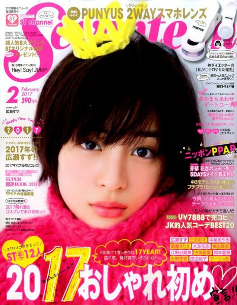 Seventeen（セブンティーン） 2017年2月号 (発売日2016年12月28日