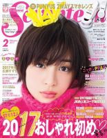 Seventeen（セブンティーン） 2月号 表紙