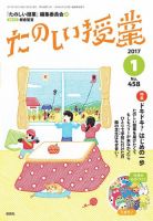 たのしい授業 2017年1月号 表紙
