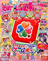 たのしい幼稚園 2017年2月号 表紙