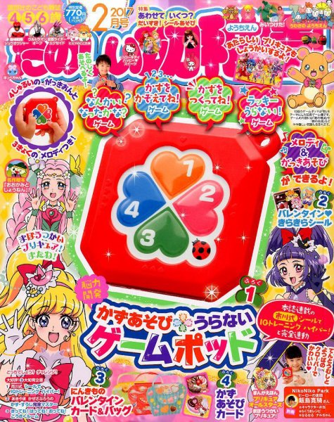 たのしい幼稚園 2017年2月号 (発売日2016年12月26日) 表紙